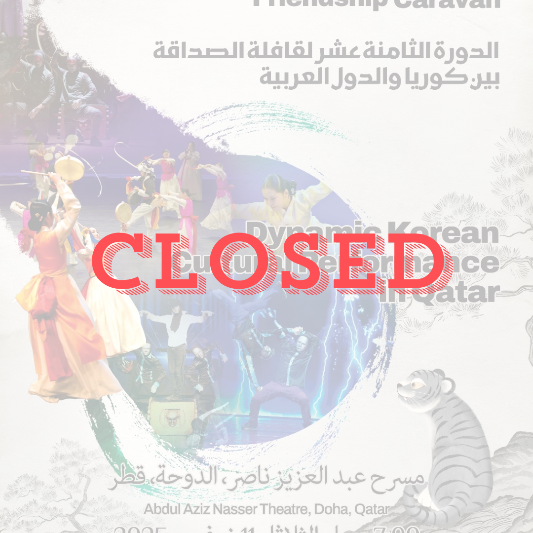 الدورة الثامنة عشر لقافلة الصداقة بين كوريا و الدول العربية