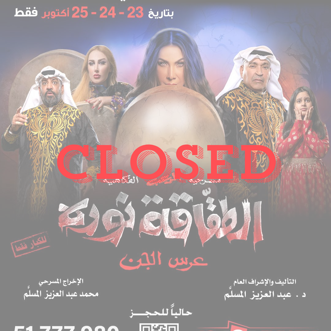 الطقاقة نورة