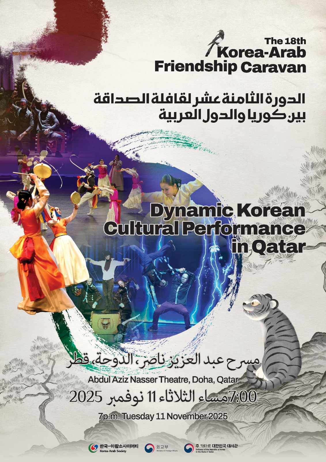 الدورة الثامنة عشر لقافلة الصداقة بين كوريا و الدول العربية