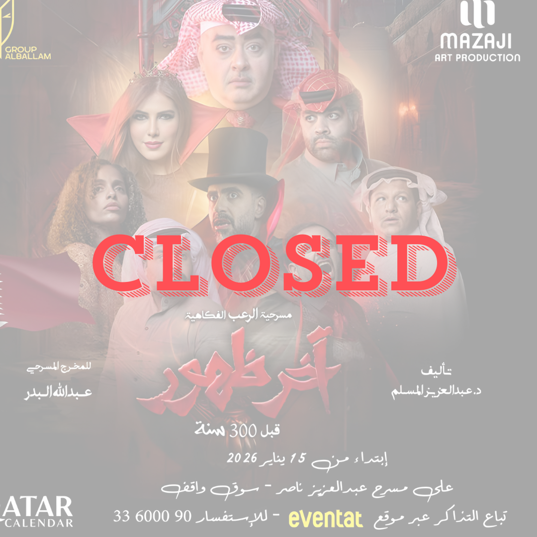 مسرحية آخر ظهور