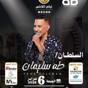 حفل طه سليمان