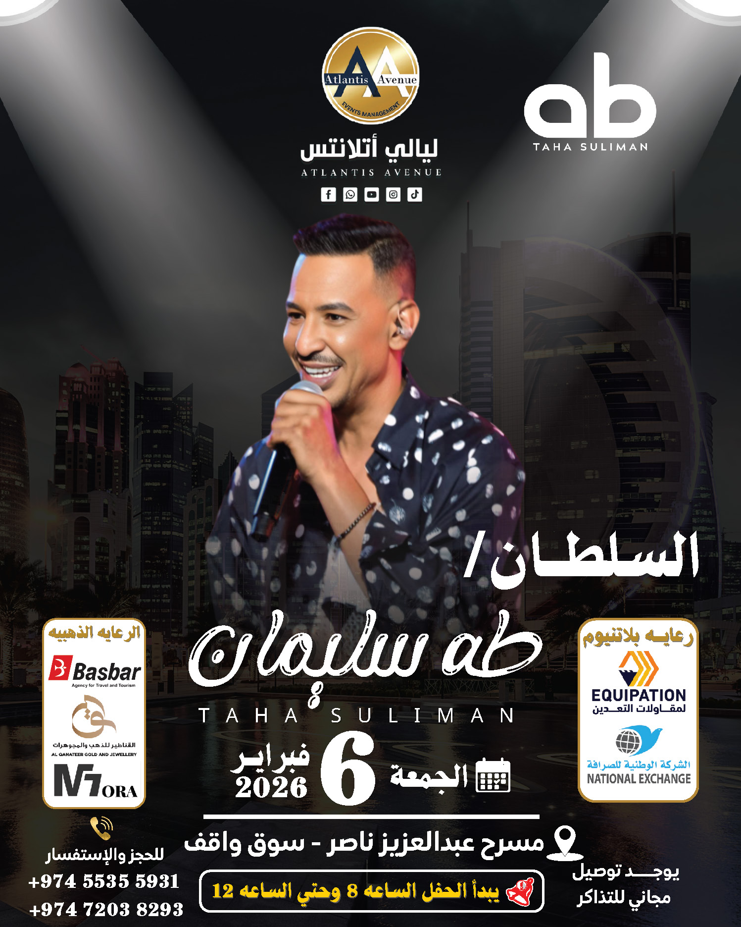 حفل طه سليمان