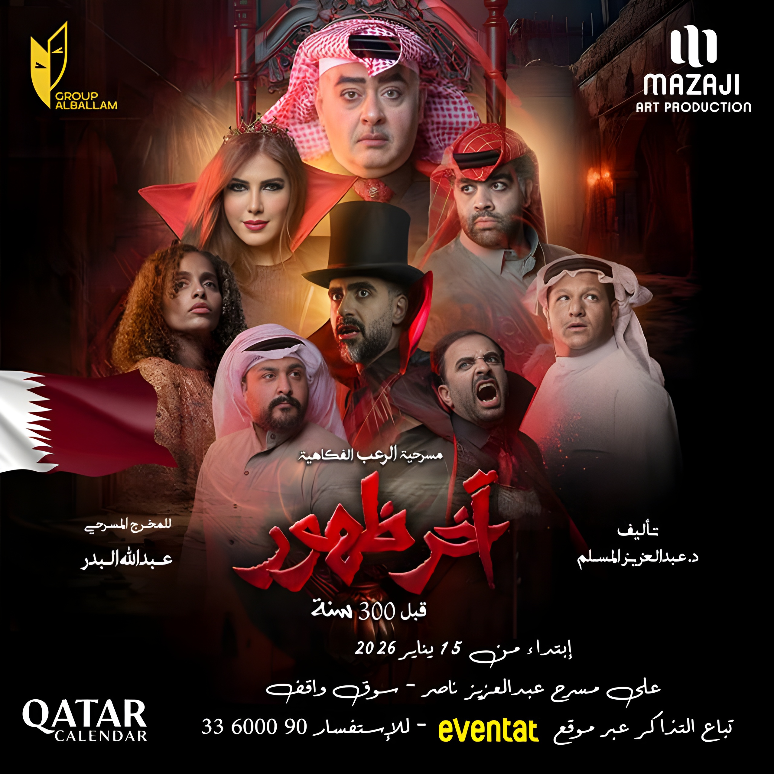 مسرحية آخر ظهور