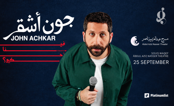 عرض جون أشقر : فينا نحكي؟